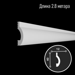Молдинг 6.51.458-280