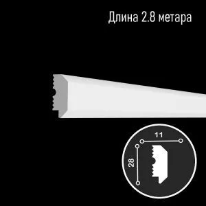 Молдинг 6.51.433-280