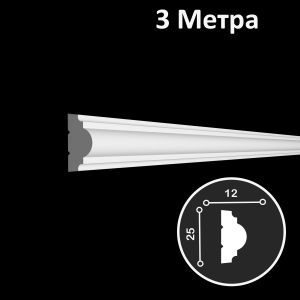 Молдинг 6.51.322, 3 метра